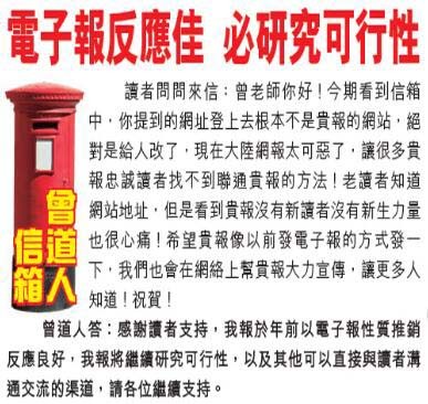 071期曾道人信箱[图]