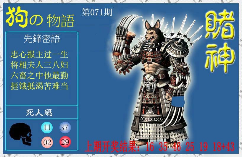 071期赌神狗报[图]