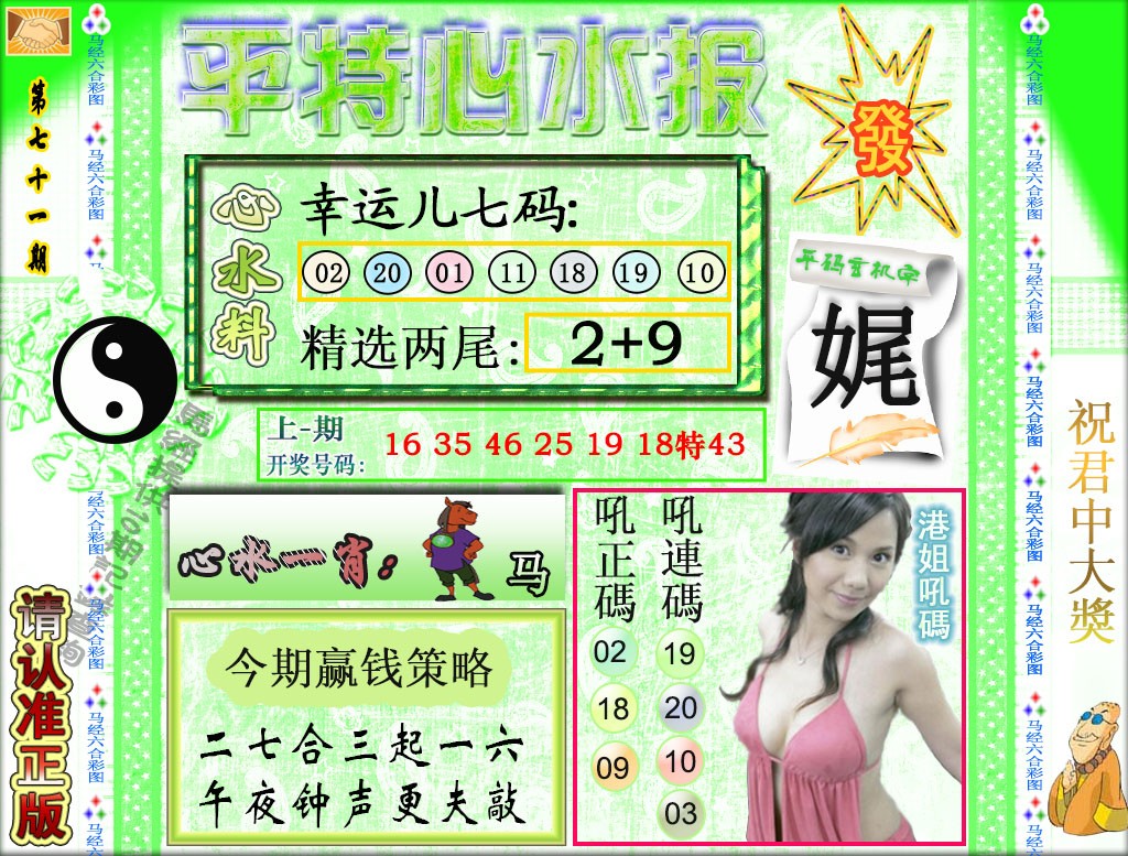 071期平特心水报[图]