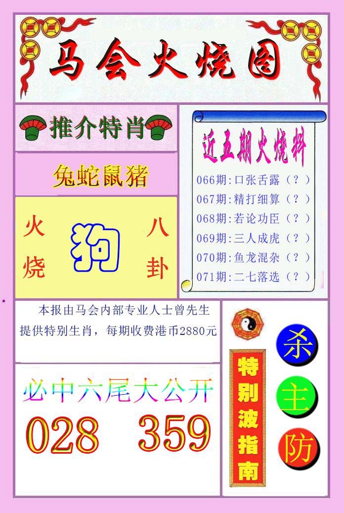 071期火烧图[图]