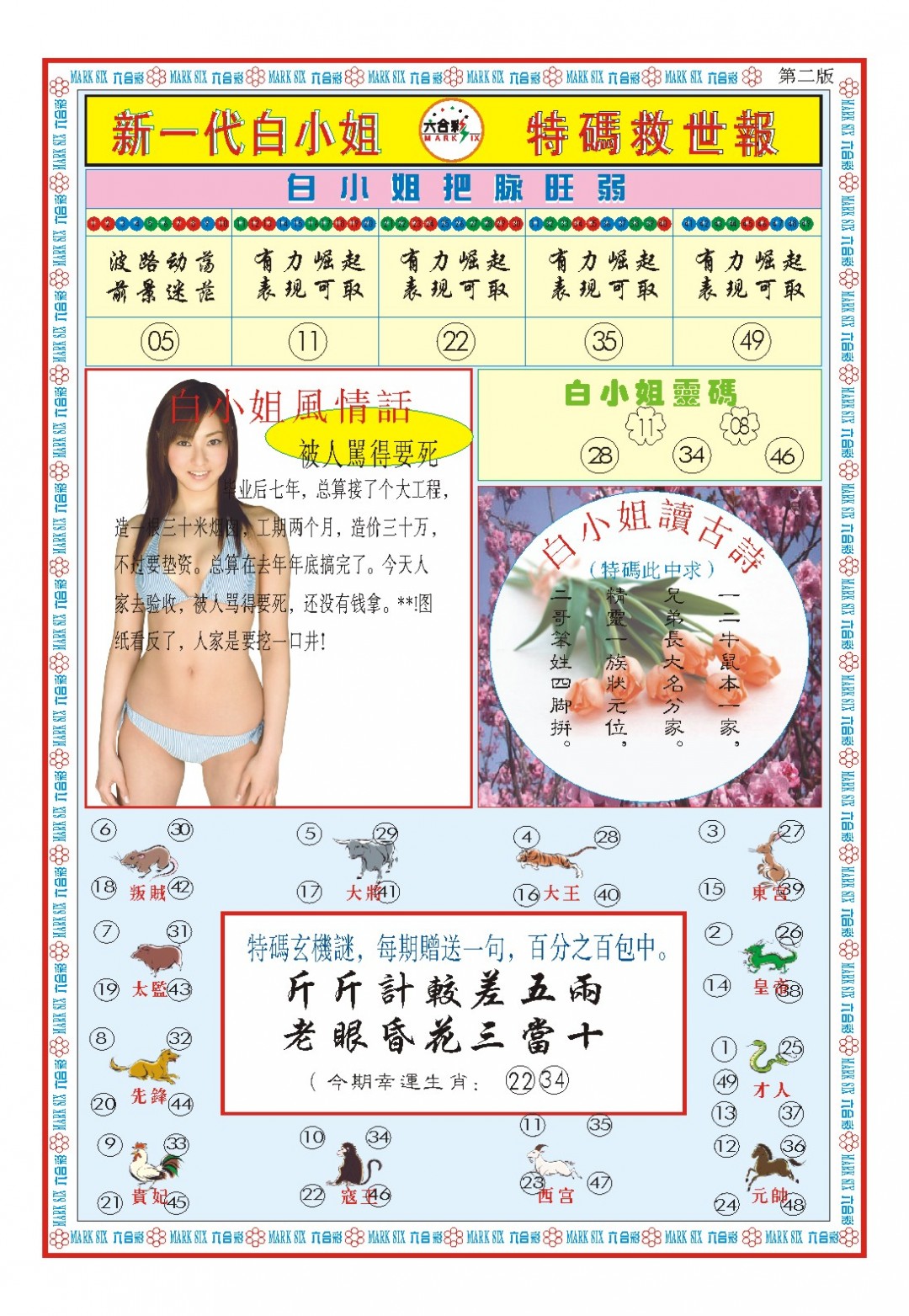 071期白小姐新一代B[图]