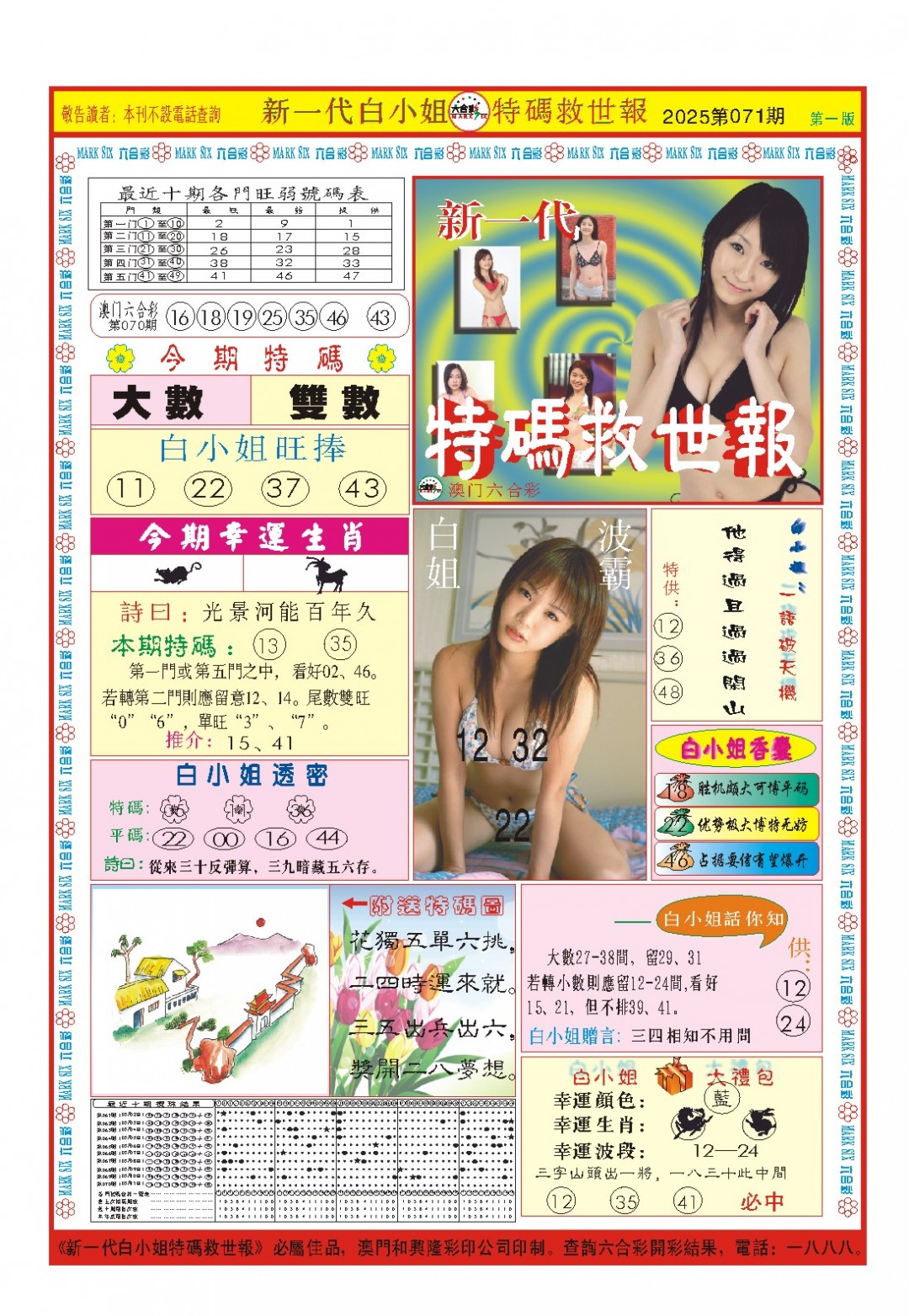 071期白小姐新一代A[图]