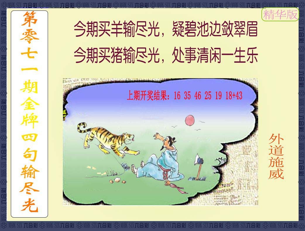 071期金牌四句输尽光[图]