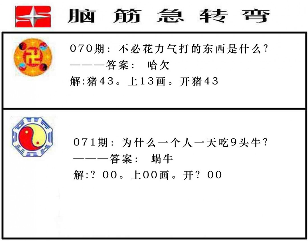 071期脑筋急转弯[图]