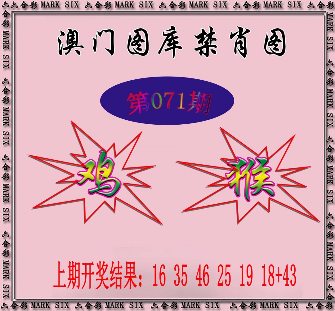 071期统一禁肖图[图]