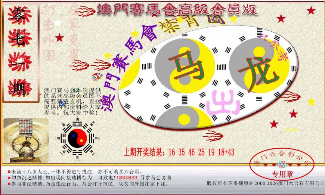 071期赛马会高级禁肖图[图]