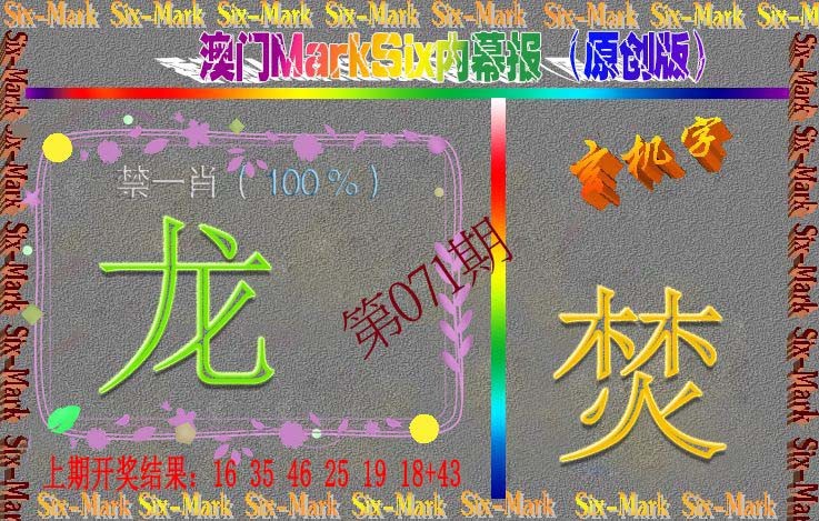 071期赛马会内幕报(原创版）[图]