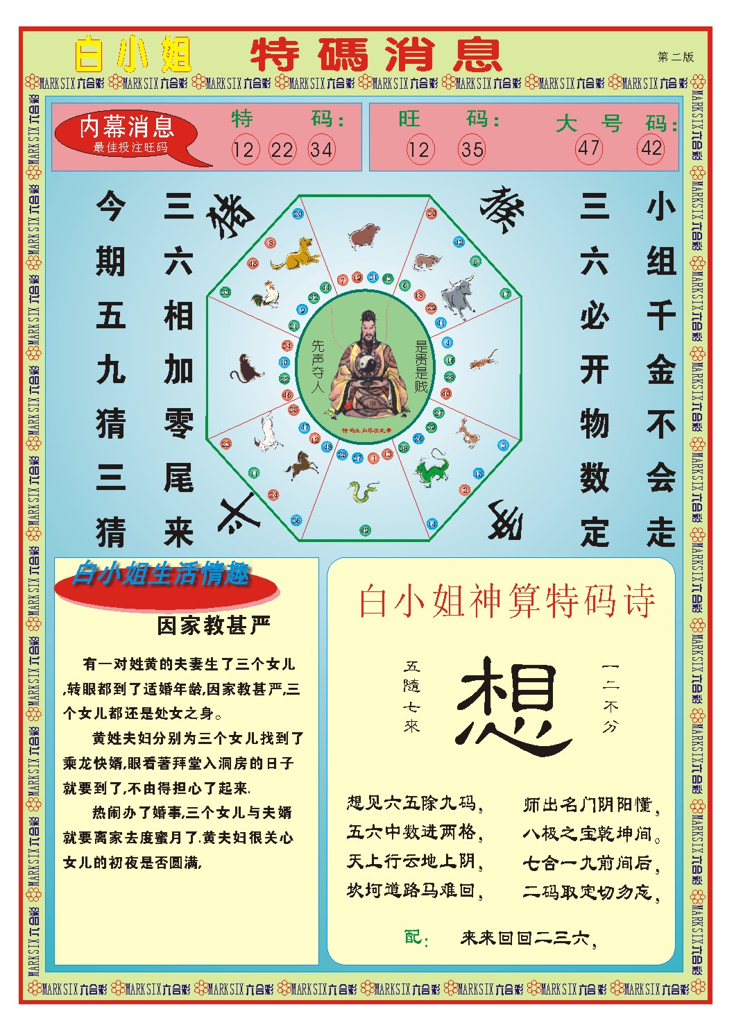 071期白小姐特码消息B[图]