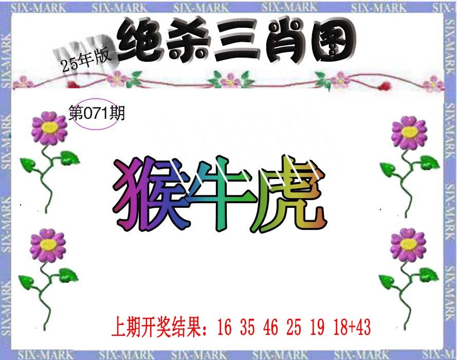 071期生财有道杀三肖[图]