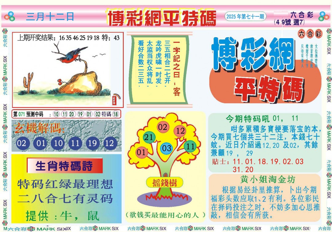 071期博彩网平特报[图]