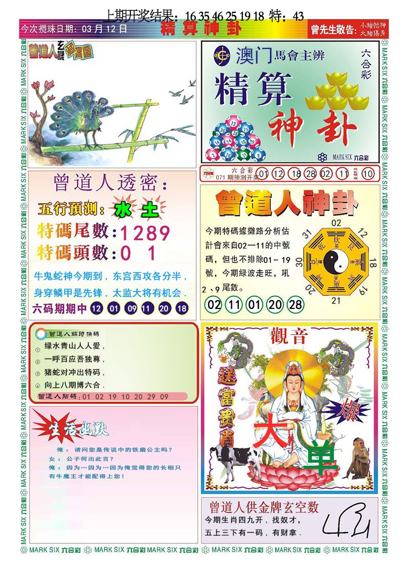 071期精算神卦[图]