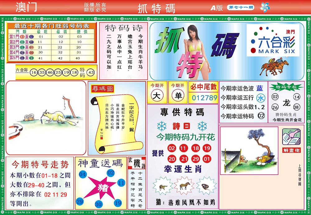 071期118抓特码A[图]