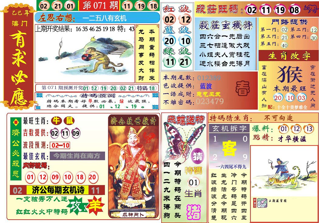 071期118有求必应[图]