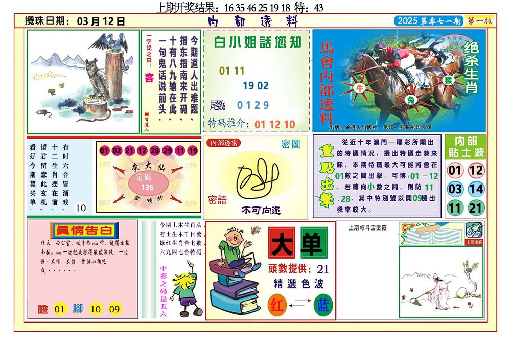 071期内部透料A[图]