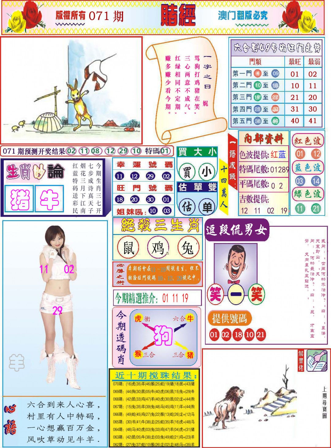 071期118赌经[图]