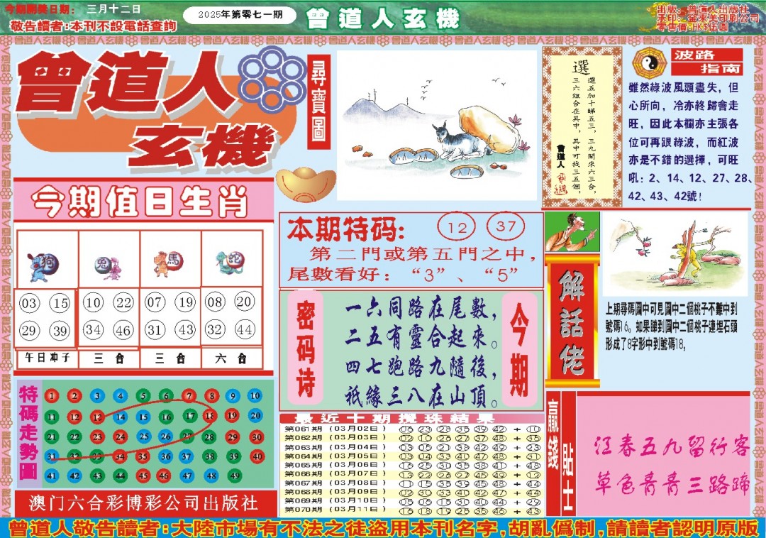 071期曾道人玄机A[图]