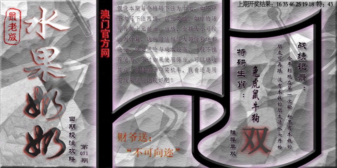 071期(水果奶奶单双攻略)最老版[图]