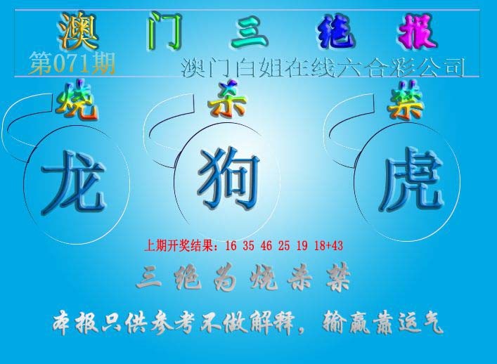 071期三绝报（新版）[图]