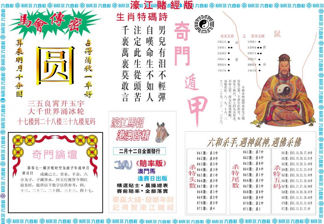 071期濠江赌经B[图]