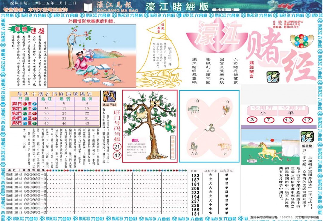 071期濠江赌经A[图]