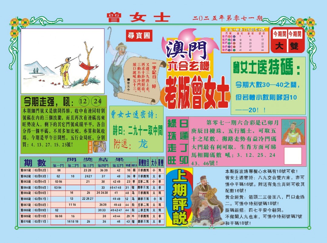 071期老版曾女士A[图]