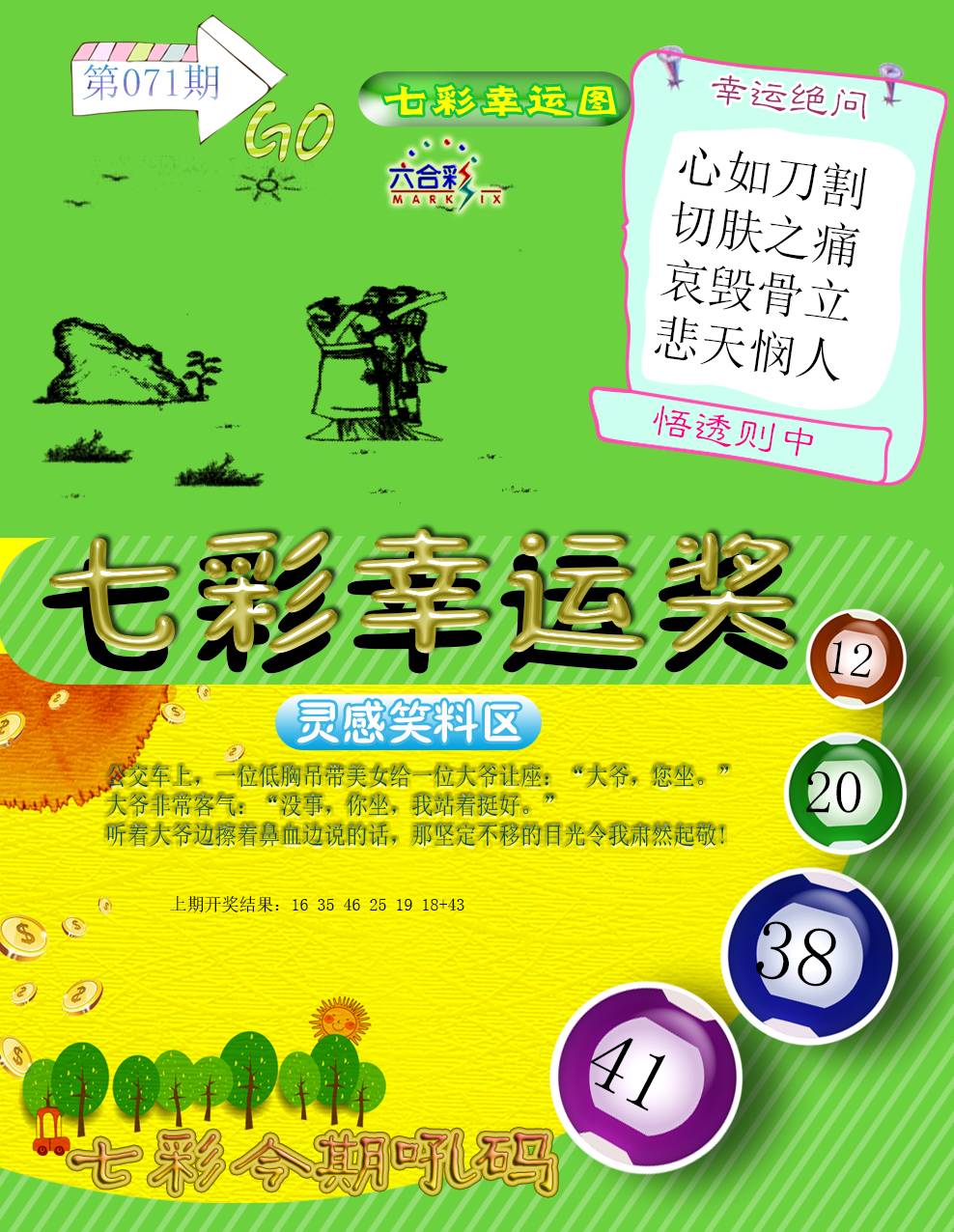 071期七彩幸运奖[图]