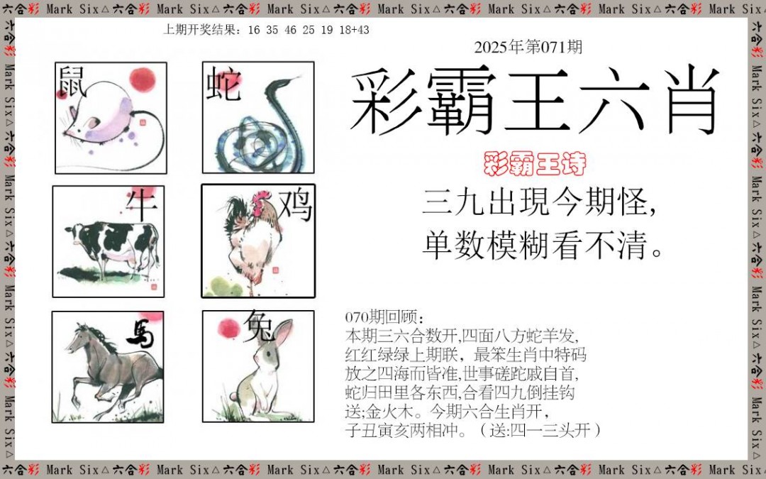071期彩霸王六肖[图]