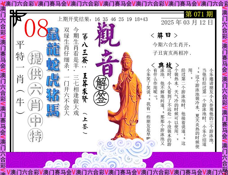 071期观音解签[图]