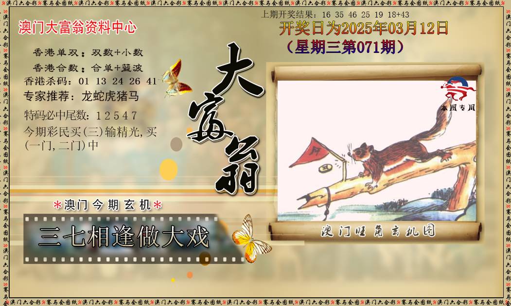 071期新大富翁[图]