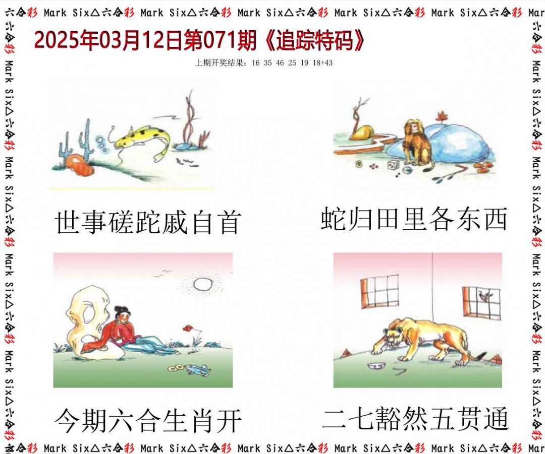 071期追踪特码[图]