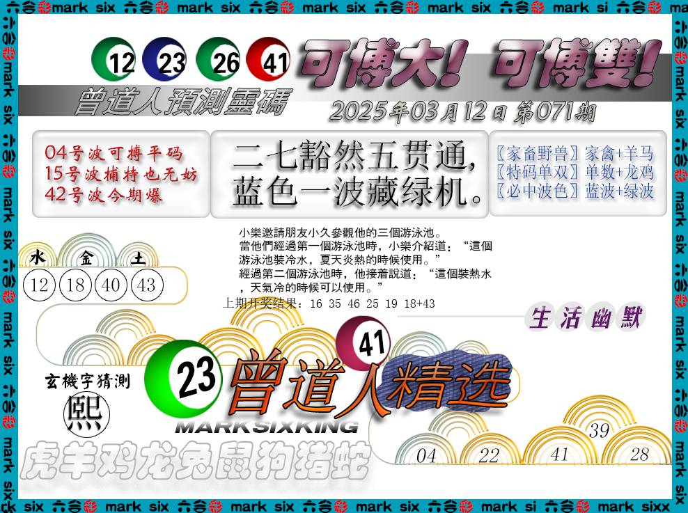 071期曾道人精选[图]