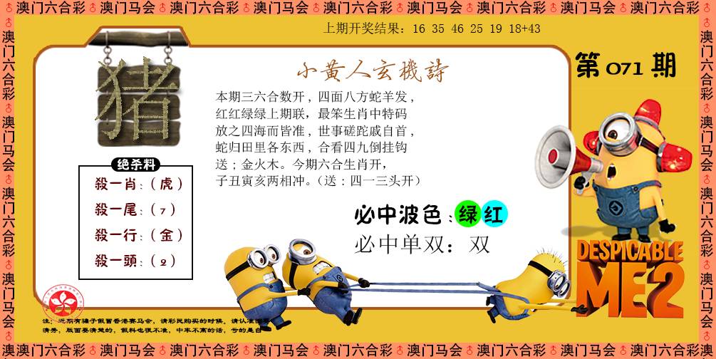 071期小黄人玄机诗[图]