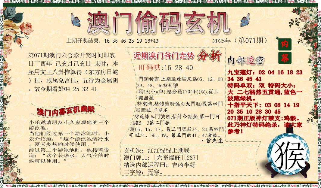 071期偷码玄机[图]