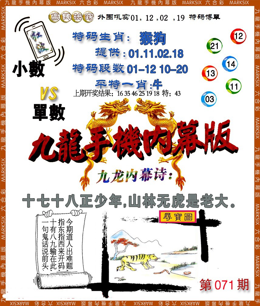 071期手机内幕[图]