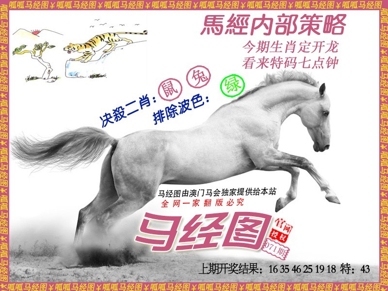 071期马经5[图]