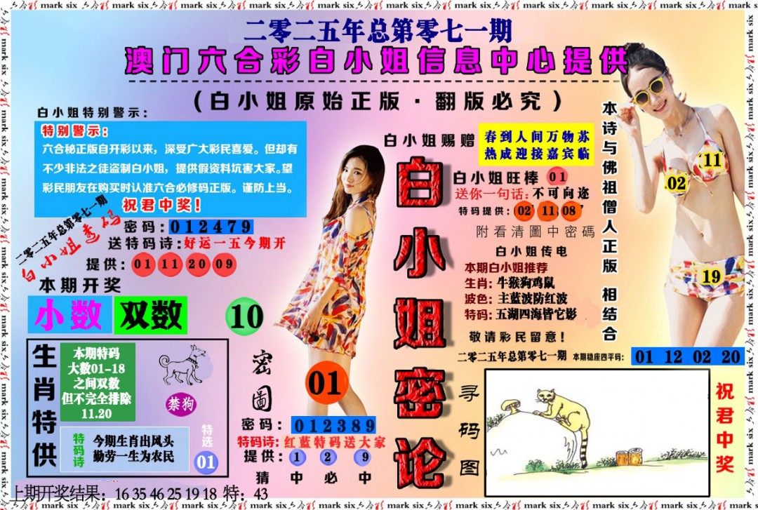 071期白小姐密论[图]