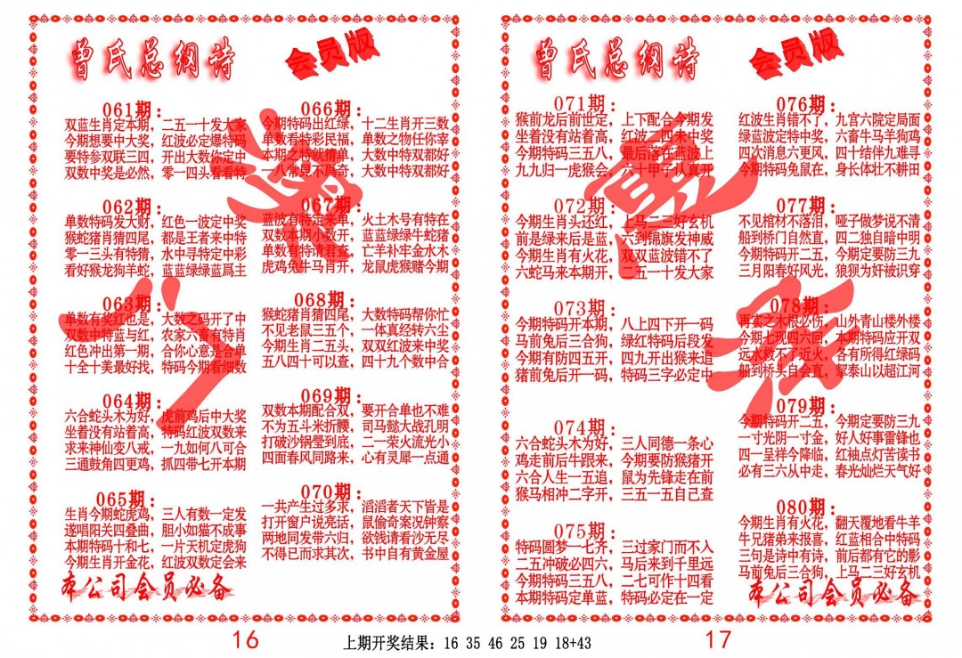 071期曾氏总纲诗[图]