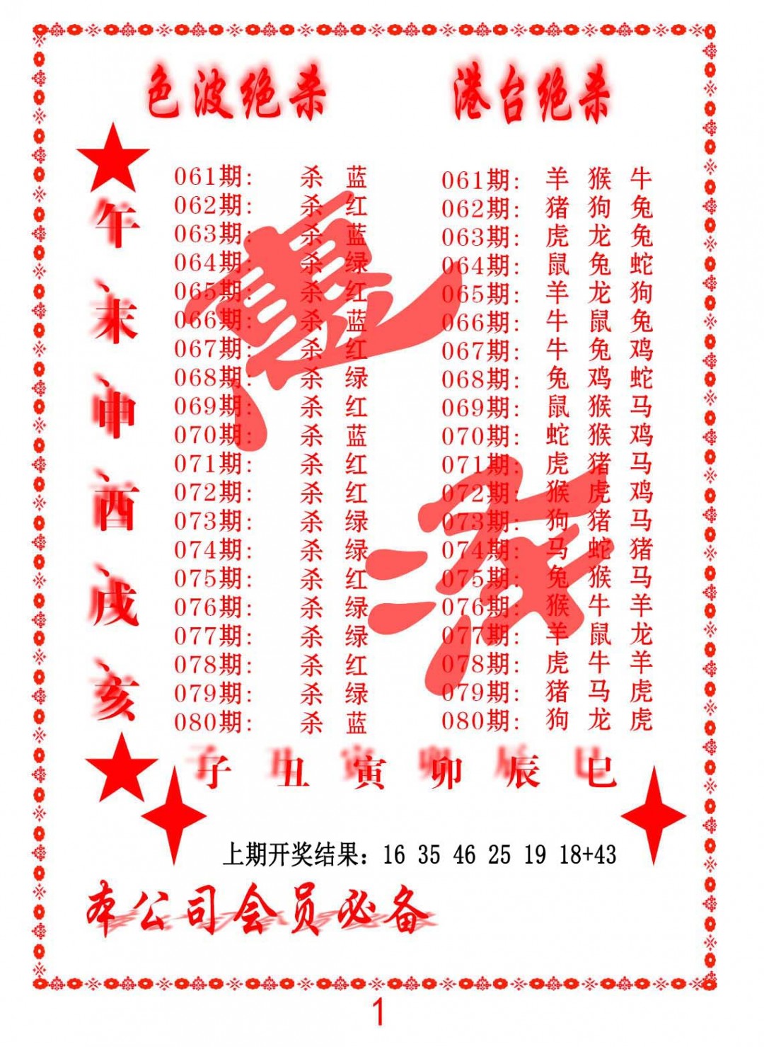 071期色波绝杀-港台绝杀[图]