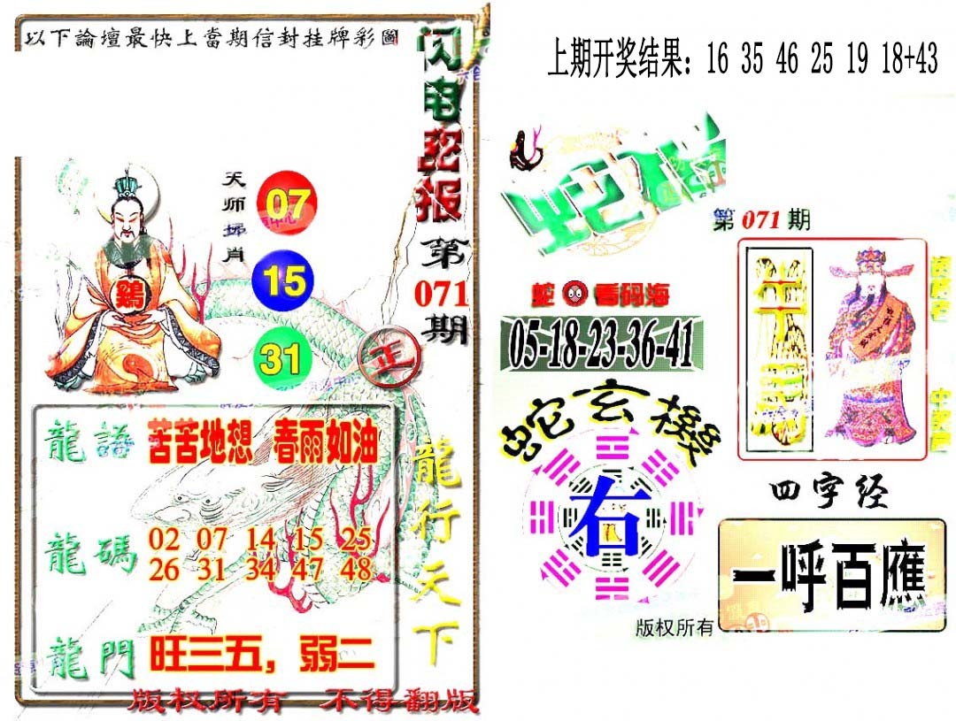 071期蛇报闪电版[图]