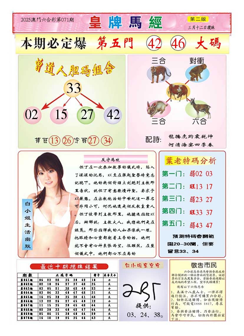 071期皇版马经B[图]