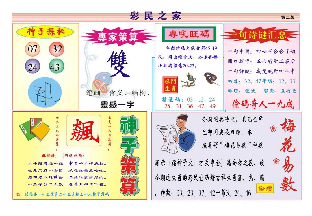 071期彩民之家[图]