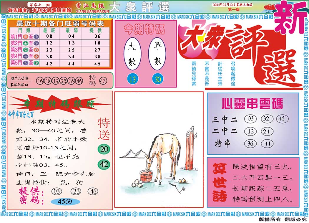 071期大众评选A[图]