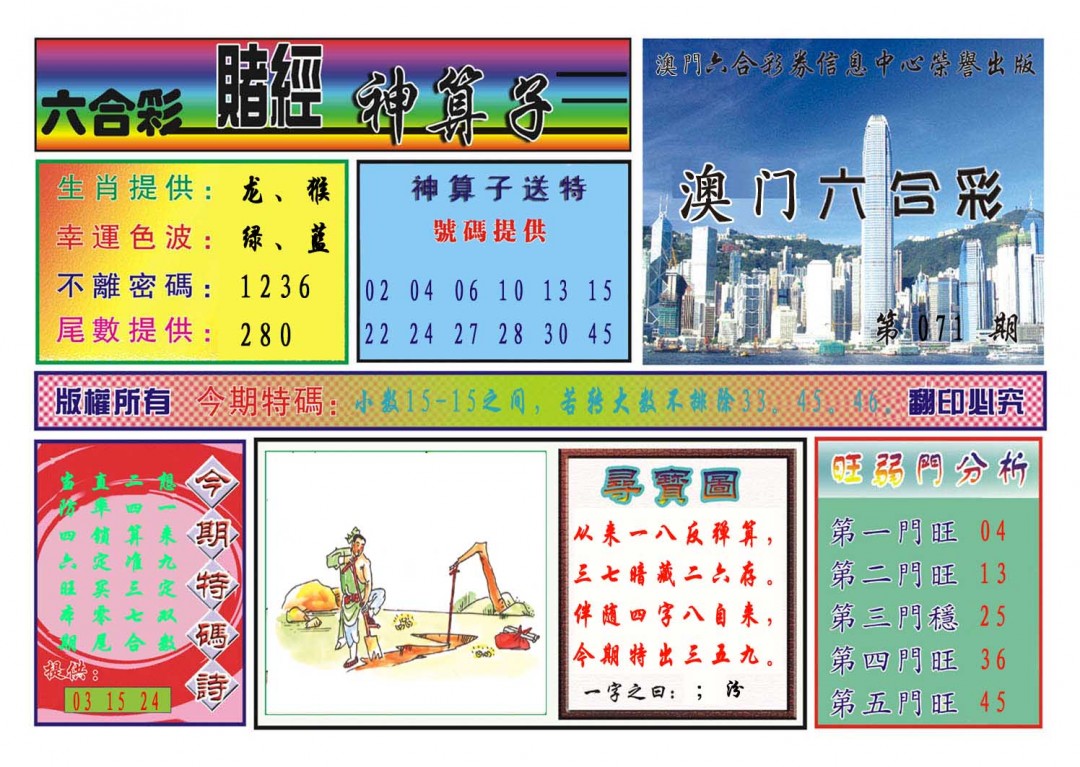071期赌经神算[图]