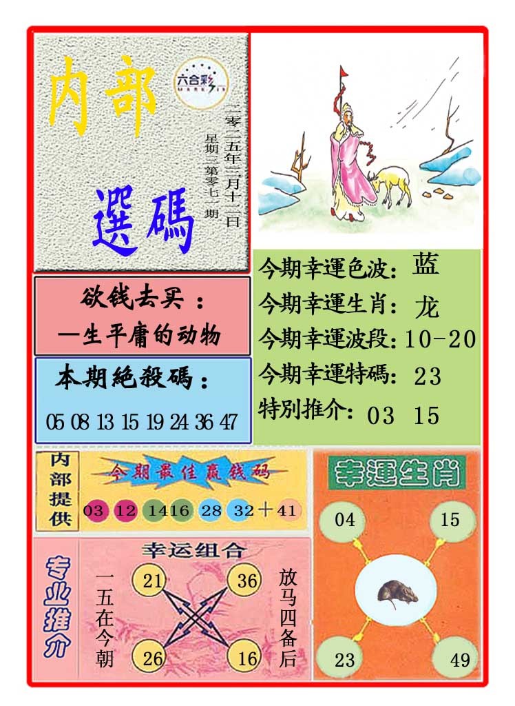 071期马会内部选码[图]