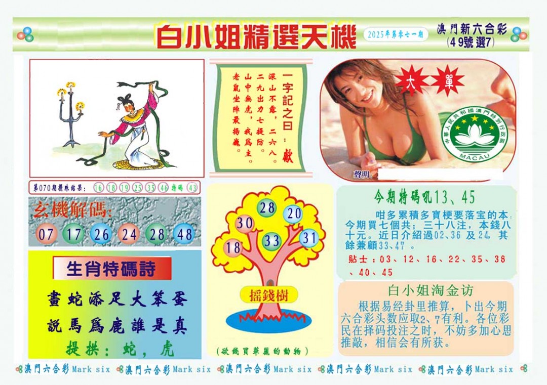 071期白小姐精选玄机A[图]