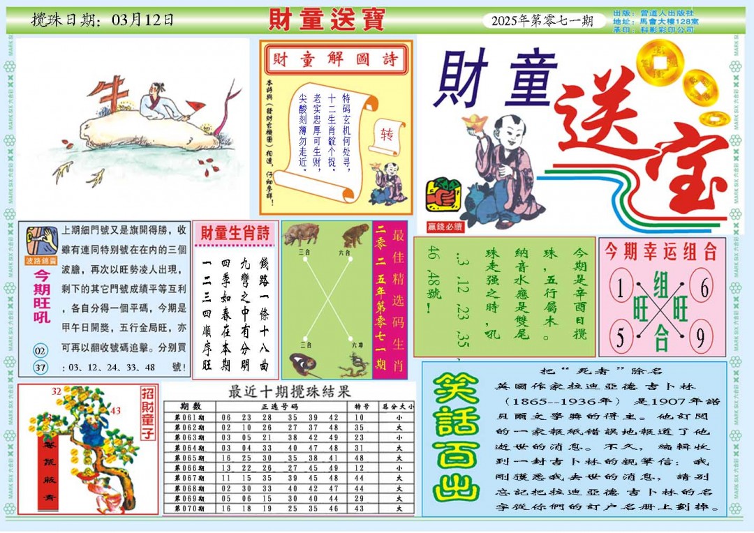 071期财童送宝A[图]