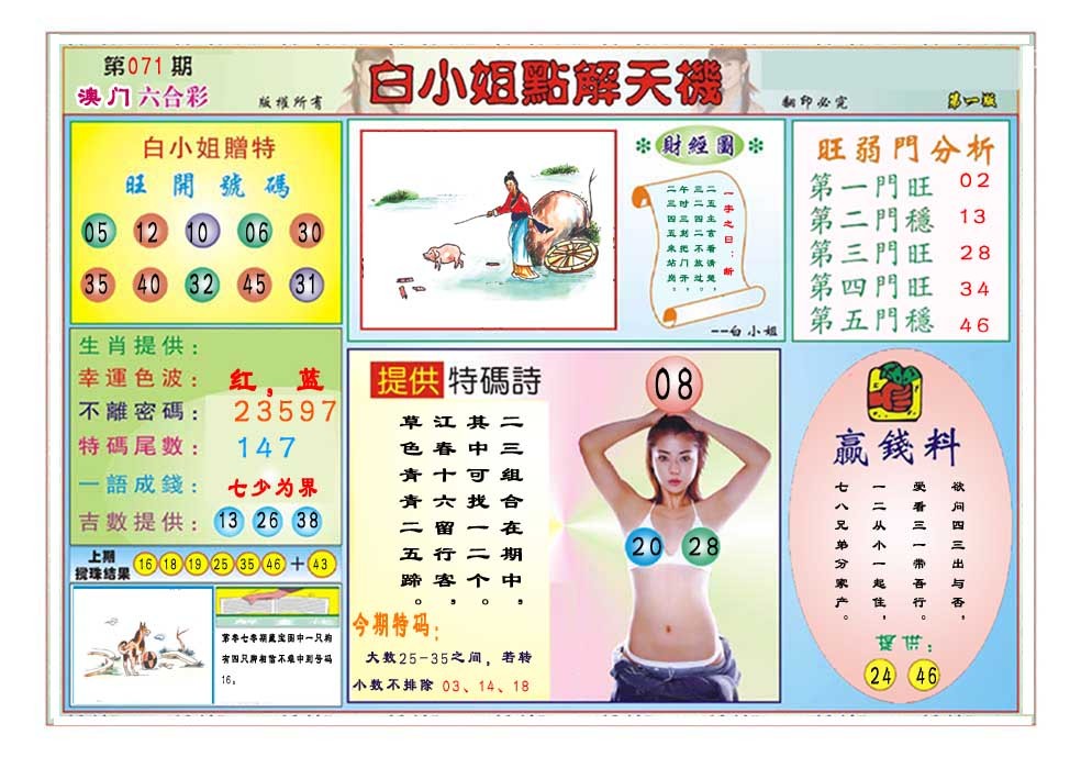071期白小姐点解天机A[图]