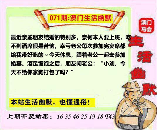 071期马会生活幽默另版[图]