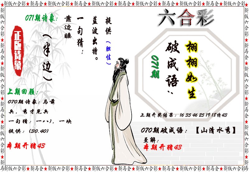 071期诗象破成语[图]