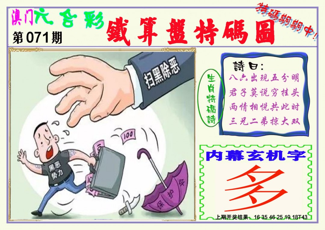 071期铁算盘特码图[图]